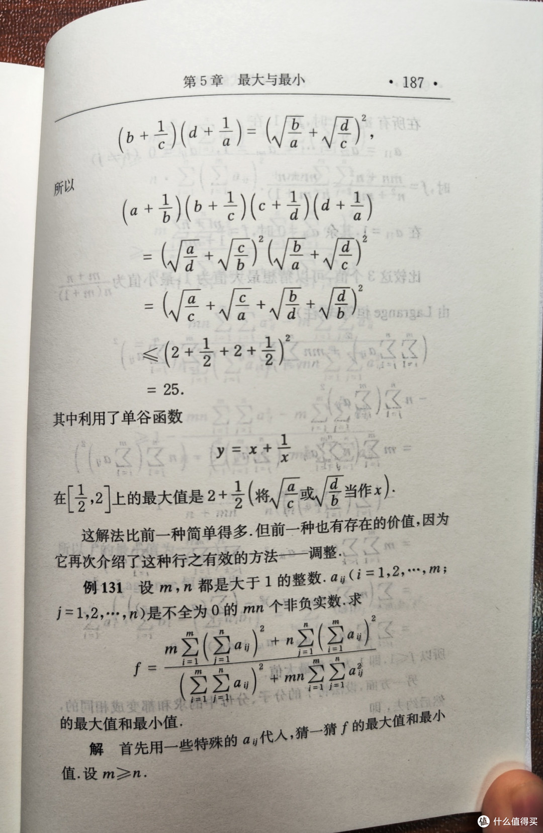 单墫大佬《代数不等式的证明》小晒