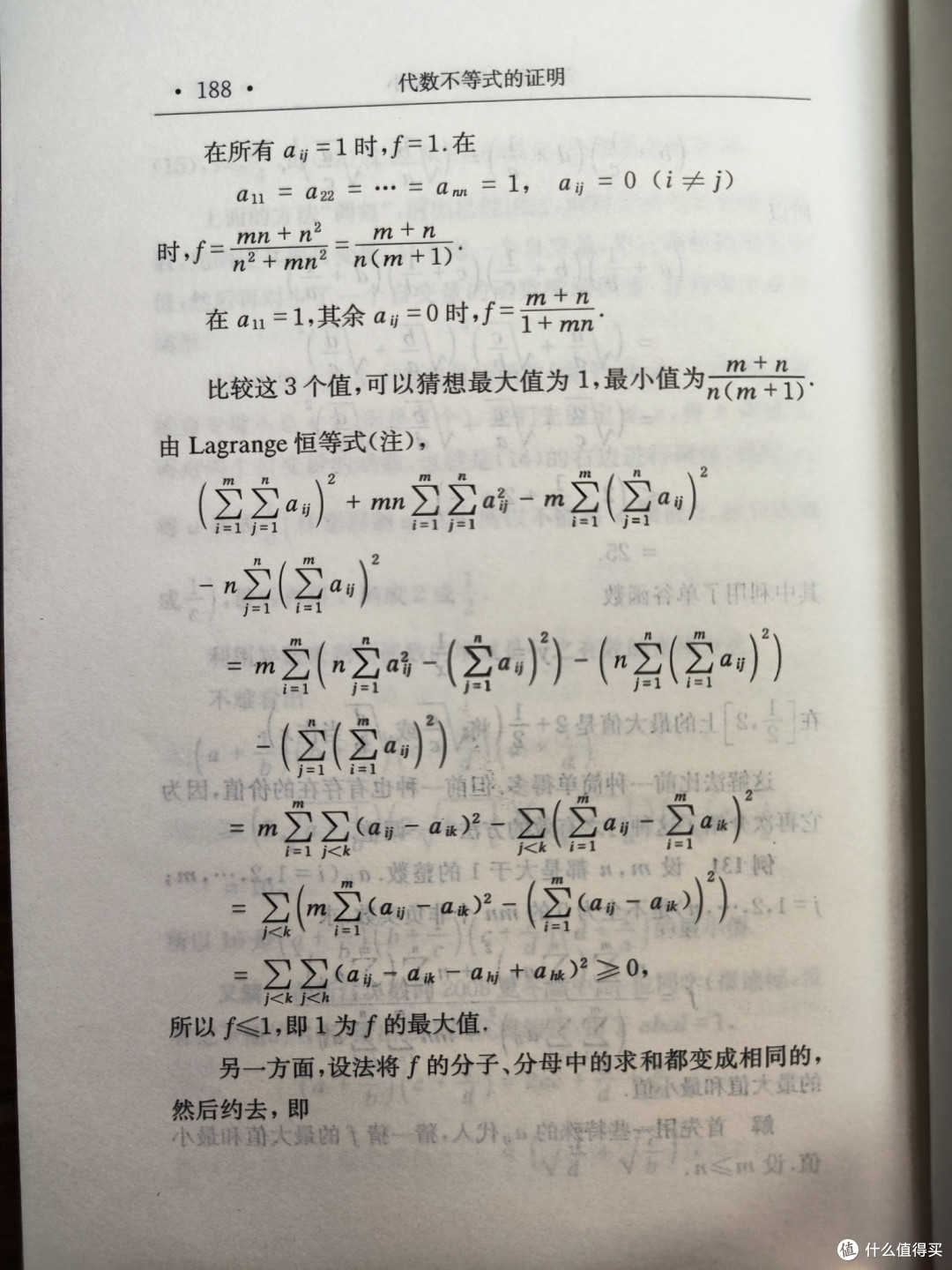 单墫大佬《代数不等式的证明》小晒