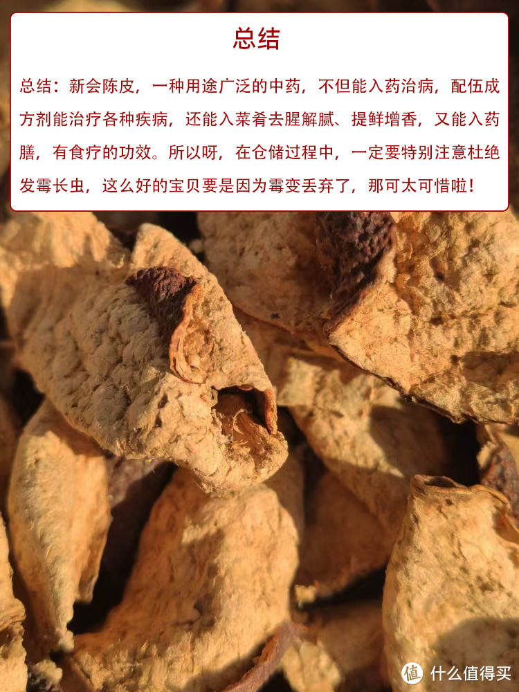 📢新会陈皮如何杜绝发霉长虫❓