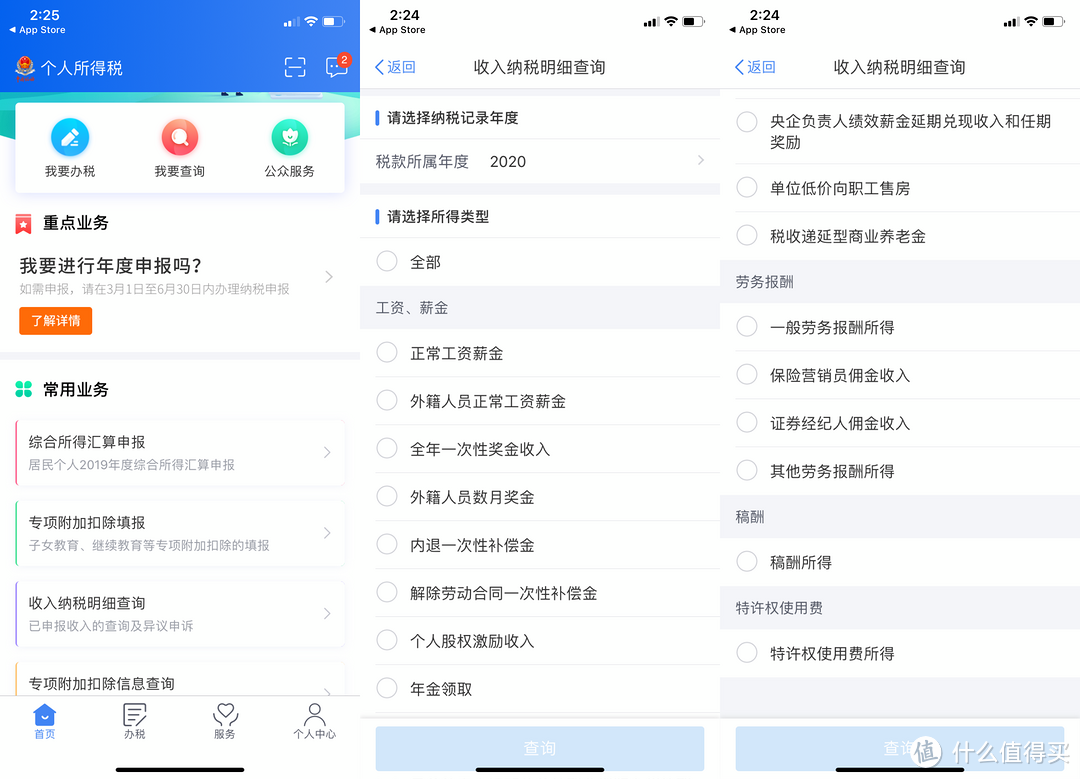 个税App更新公布五类新个人所得记录方式