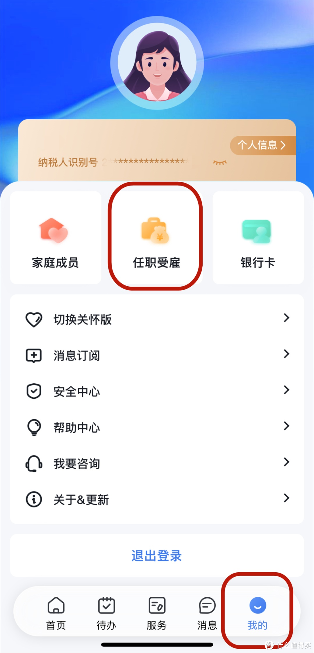 个税App更新公布五类新个人所得记录方式