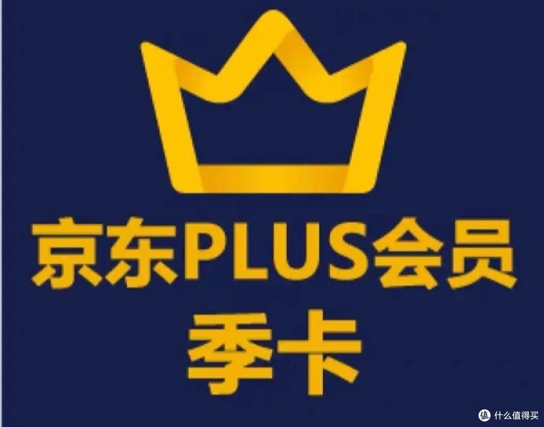 非京东会员领取PLUS会员季卡体验