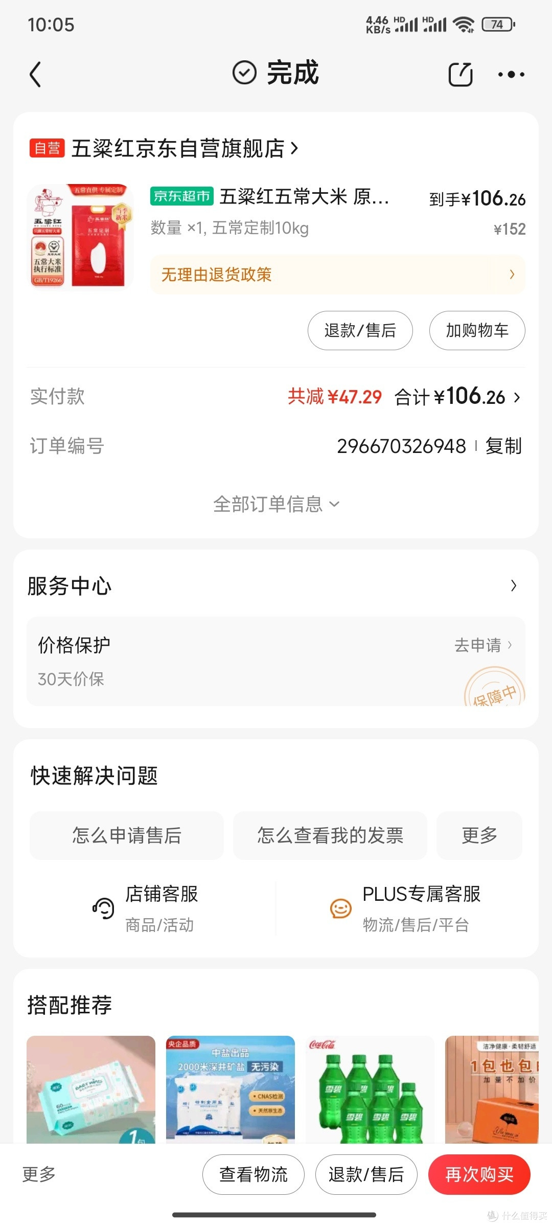 618买的柴火大院和五梁红