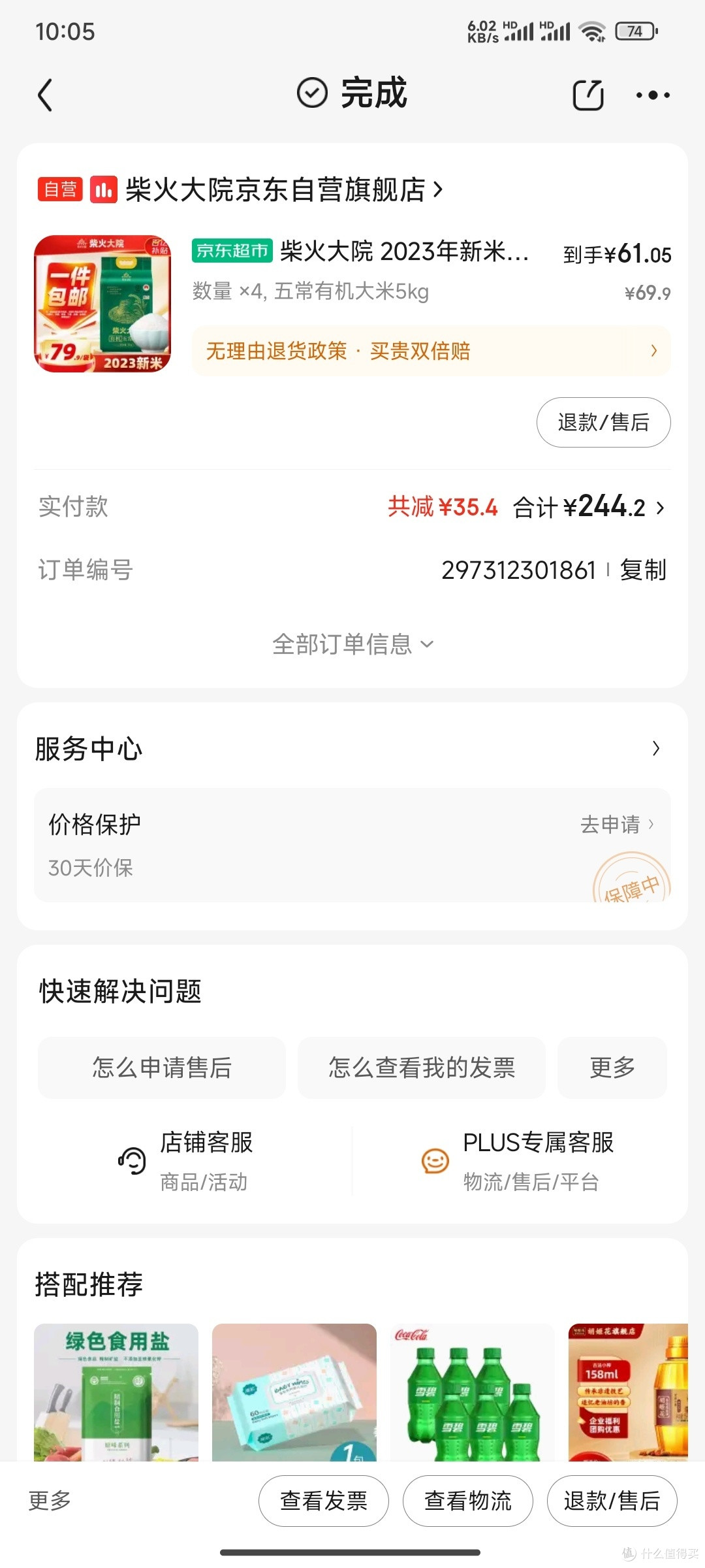 618买的柴火大院和五梁红