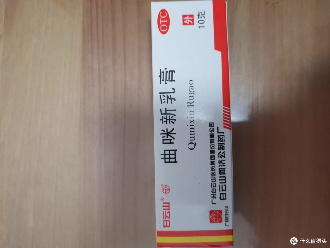 白云山神药"？揭秘曲咪新乳膏的神奇疗效！