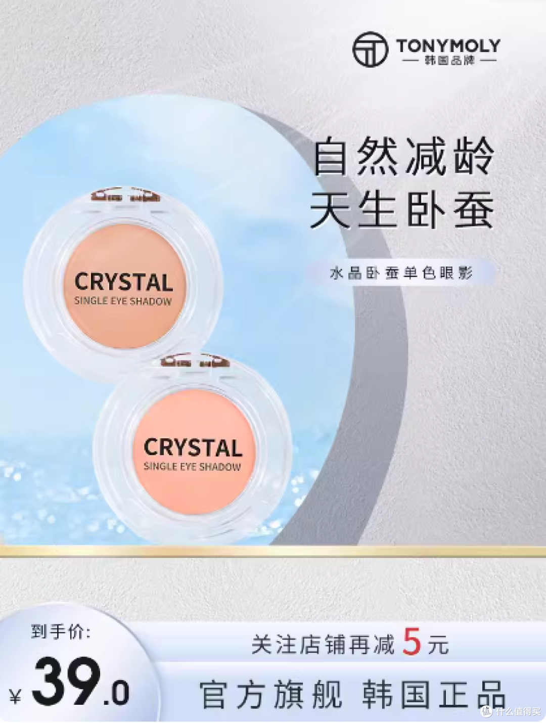 tonymoly托尼魅力crystal水晶单色卧蚕眼影打底提亮哑光高光粉m21
