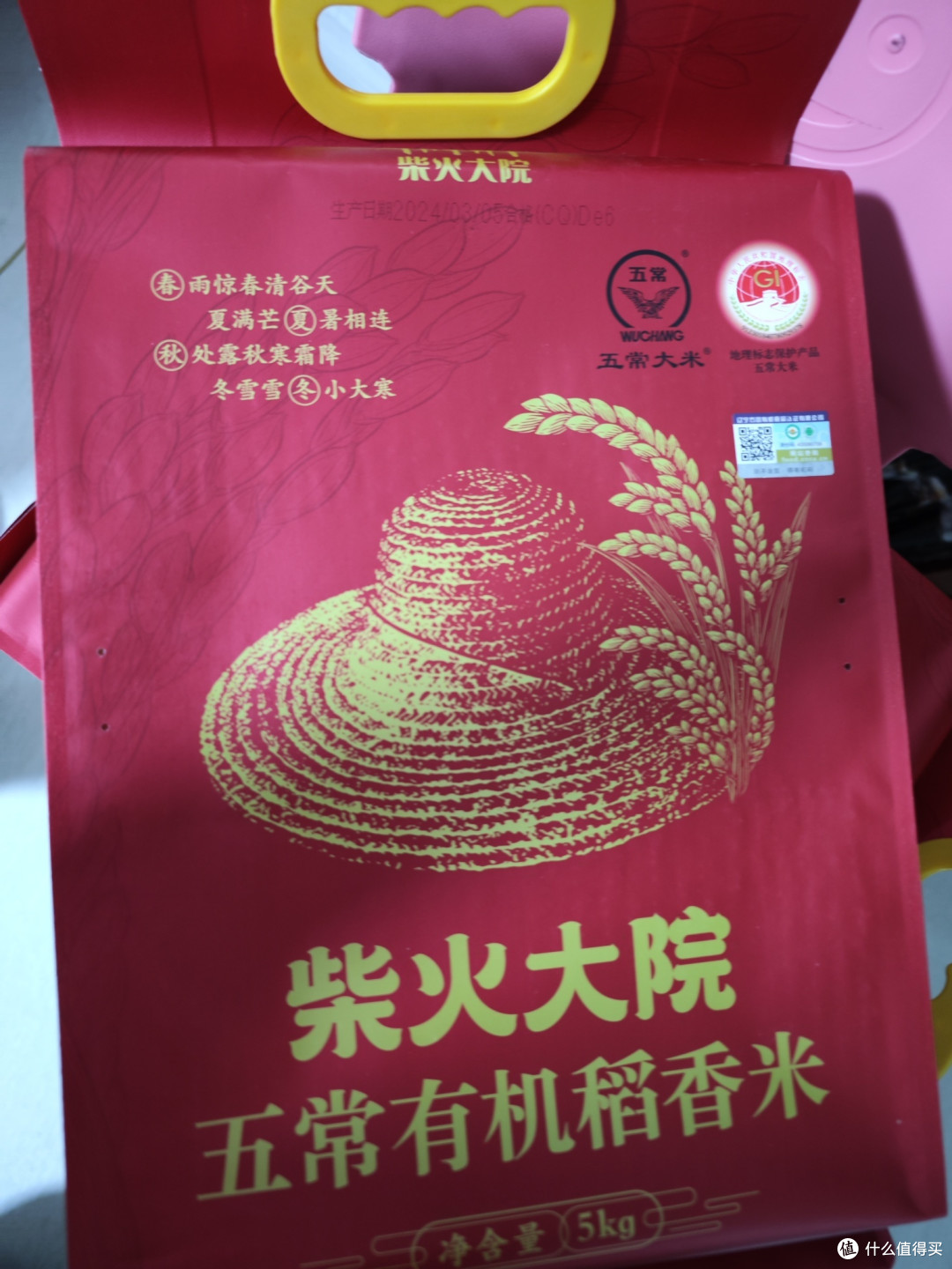 618买的柴火大院和五梁红