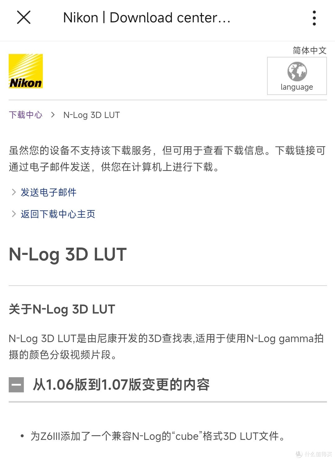 尼康在2024年6月发布了NX Studio 1.7.0版和N-Log 3D LUT 1.07版。尼康Z6 III的支持,改进软件性能功能