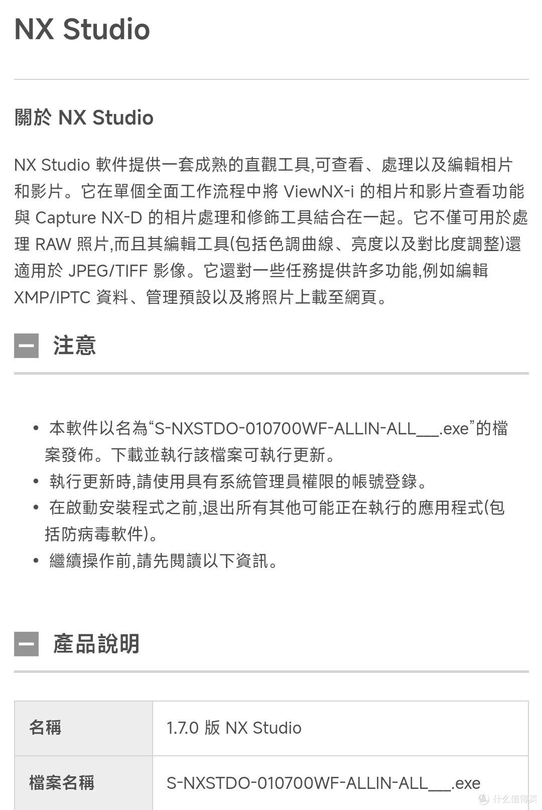 尼康在2024年6月发布了NX Studio 1.7.0版和N-Log 3D LUT 1.07版。尼康Z6 III的支持,改进软件性能功能