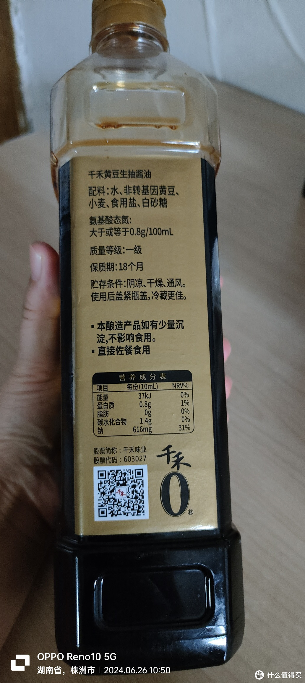 千禾酱油配料表图片