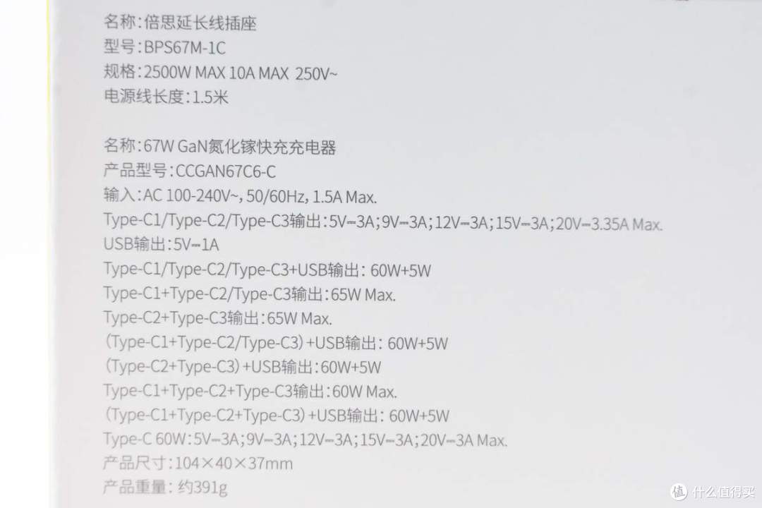 拆解报告:Baseus倍思67W 3C1A快充旅行插座BPS67M-1C