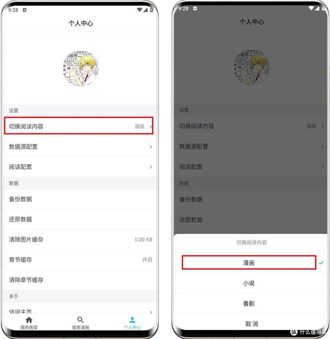 精品软件 篇七 《MyComic》:小说、漫画、动漫一网打尽,你值得拥有!