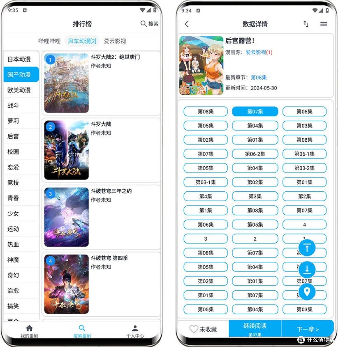 精品软件 篇七 《MyComic》:小说、漫画、动漫一网打尽,你值得拥有!