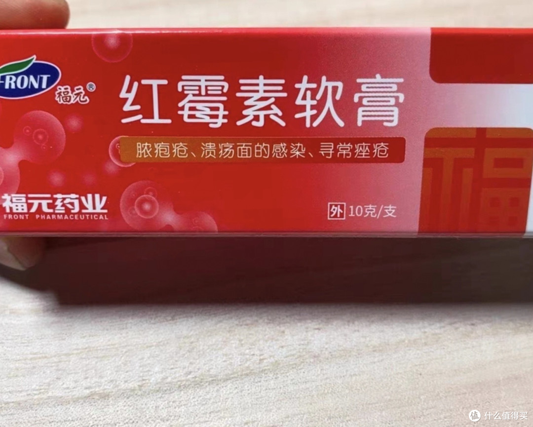 福元红霉素软膏,夏季皮肤的守护者