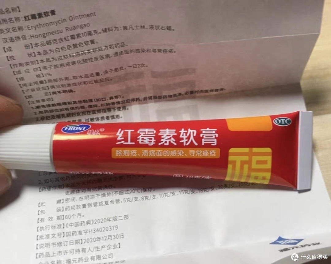 福元红霉素软膏,夏季皮肤的守护者
