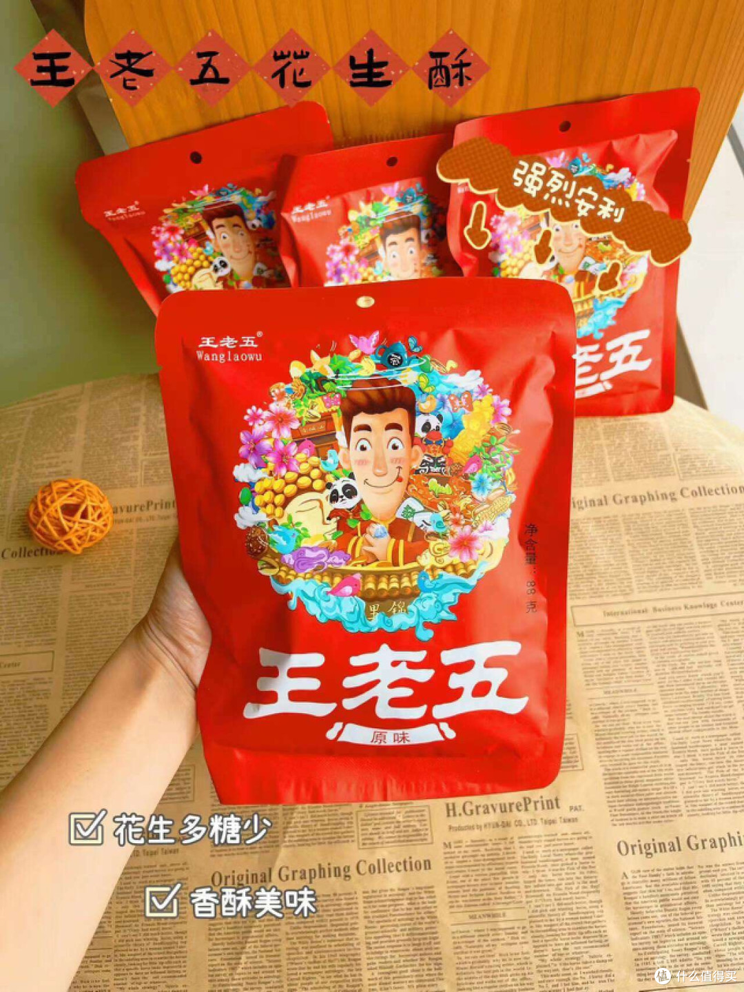 王老五花生酥:成都味蕾的甜蜜记忆