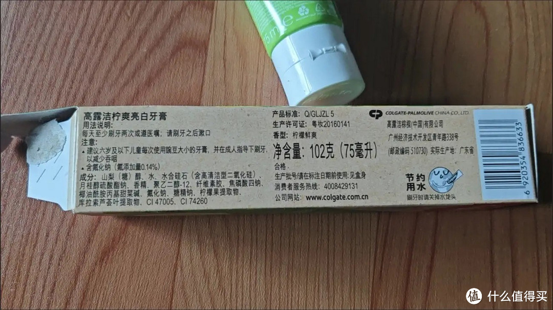 高露洁牙膏