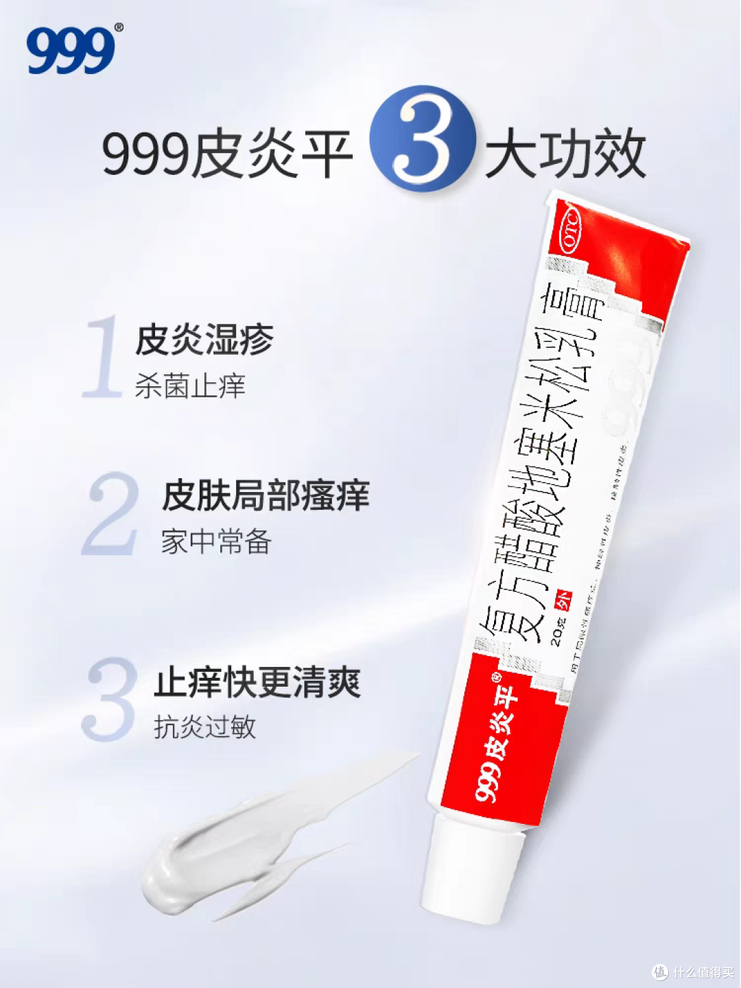 快速止痒,配方安全可靠!