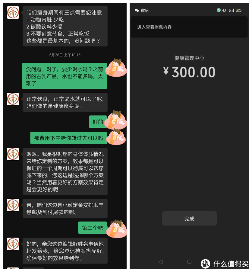 湖南某某美体健康中心减肥不靠谱，顾问一对一电话指导让买全是套路