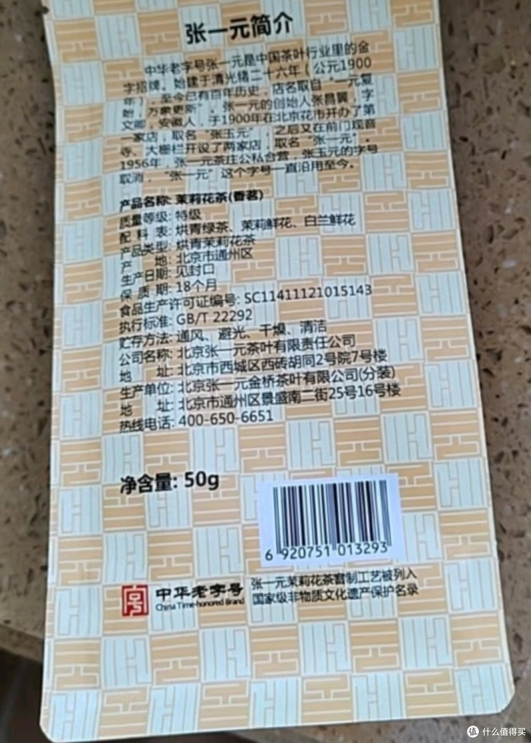 张一元茉莉香茗,浓香醉人茶饮!
