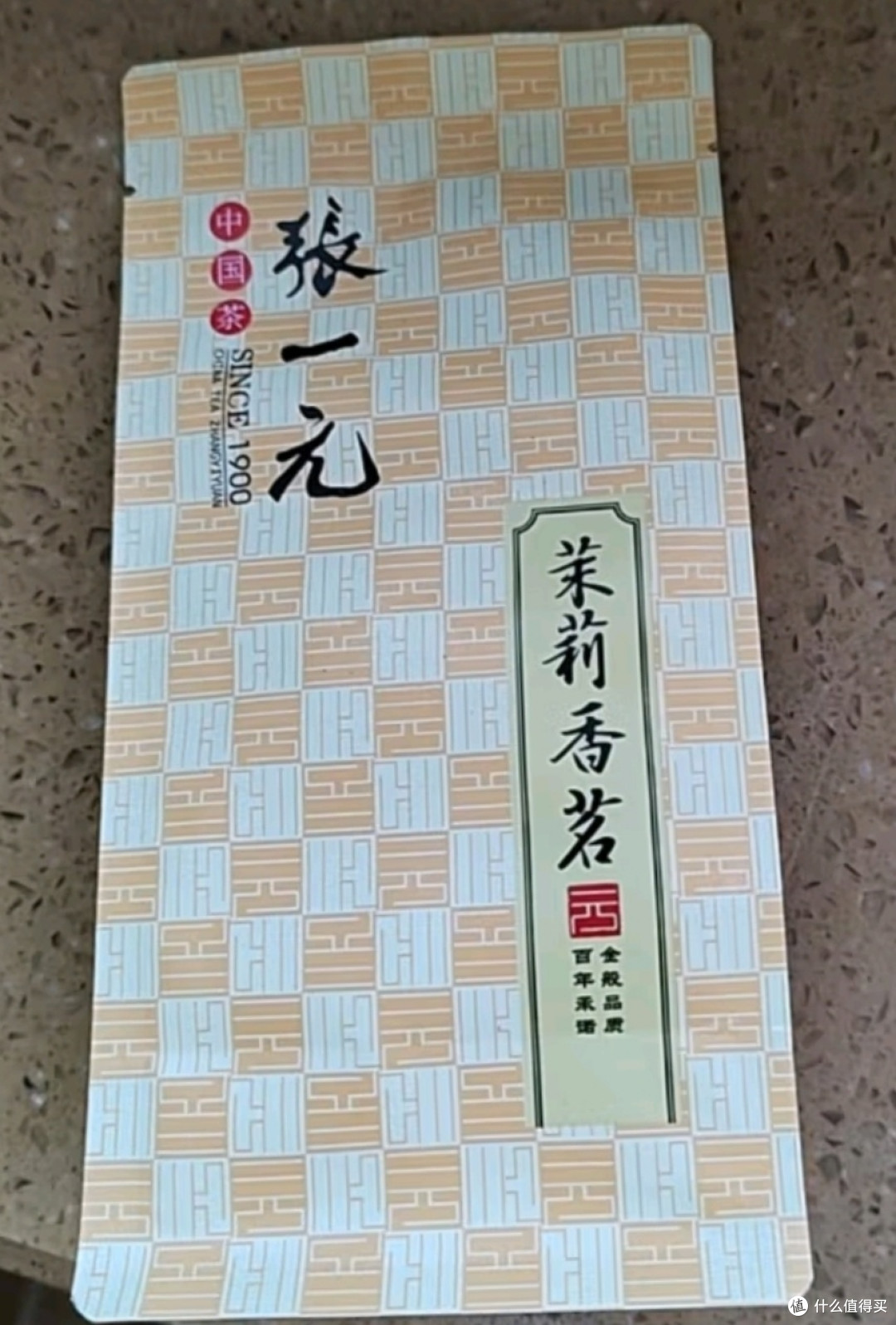 张一元茉莉香茗,浓香醉人茶饮!