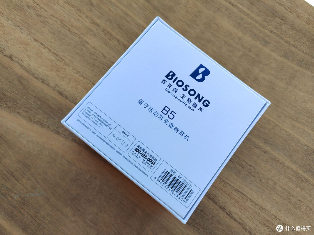 金耳朵五星认证双飞燕百耳颂Biosong B5蓝牙耳机,沉浸式音频体验