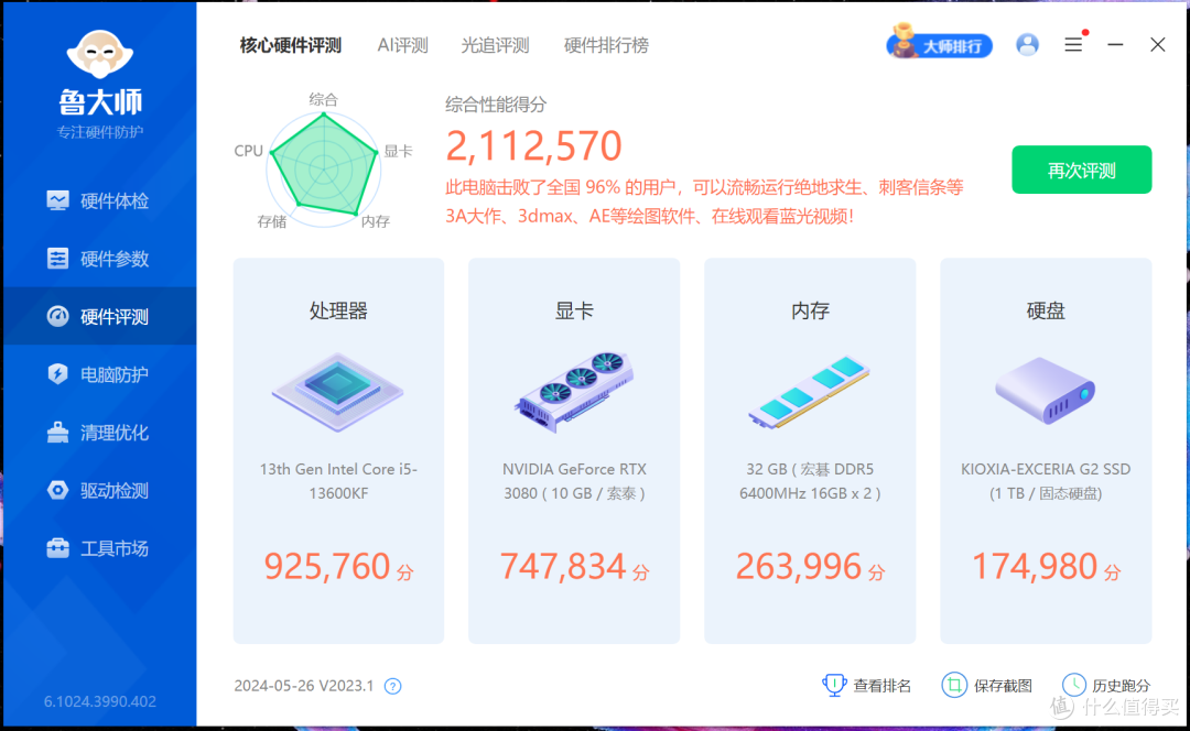 Acer HT200 DDR5-6400超频内存条——主打电竞的高频内存,性能究竟如何?