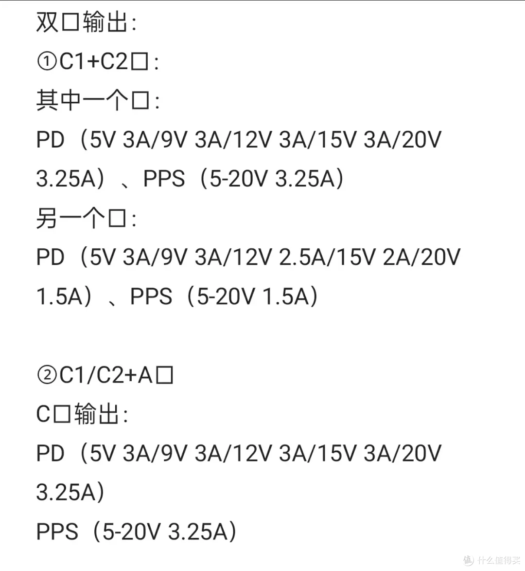 双口输出时PD协议分配情况