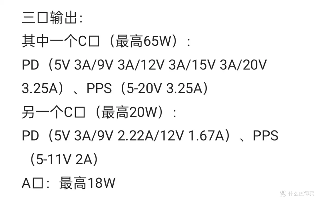三口输出时PD协议分配情况
