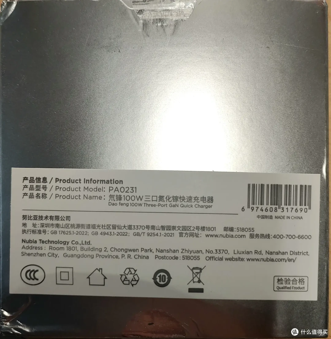 充电器包装盒（背面）