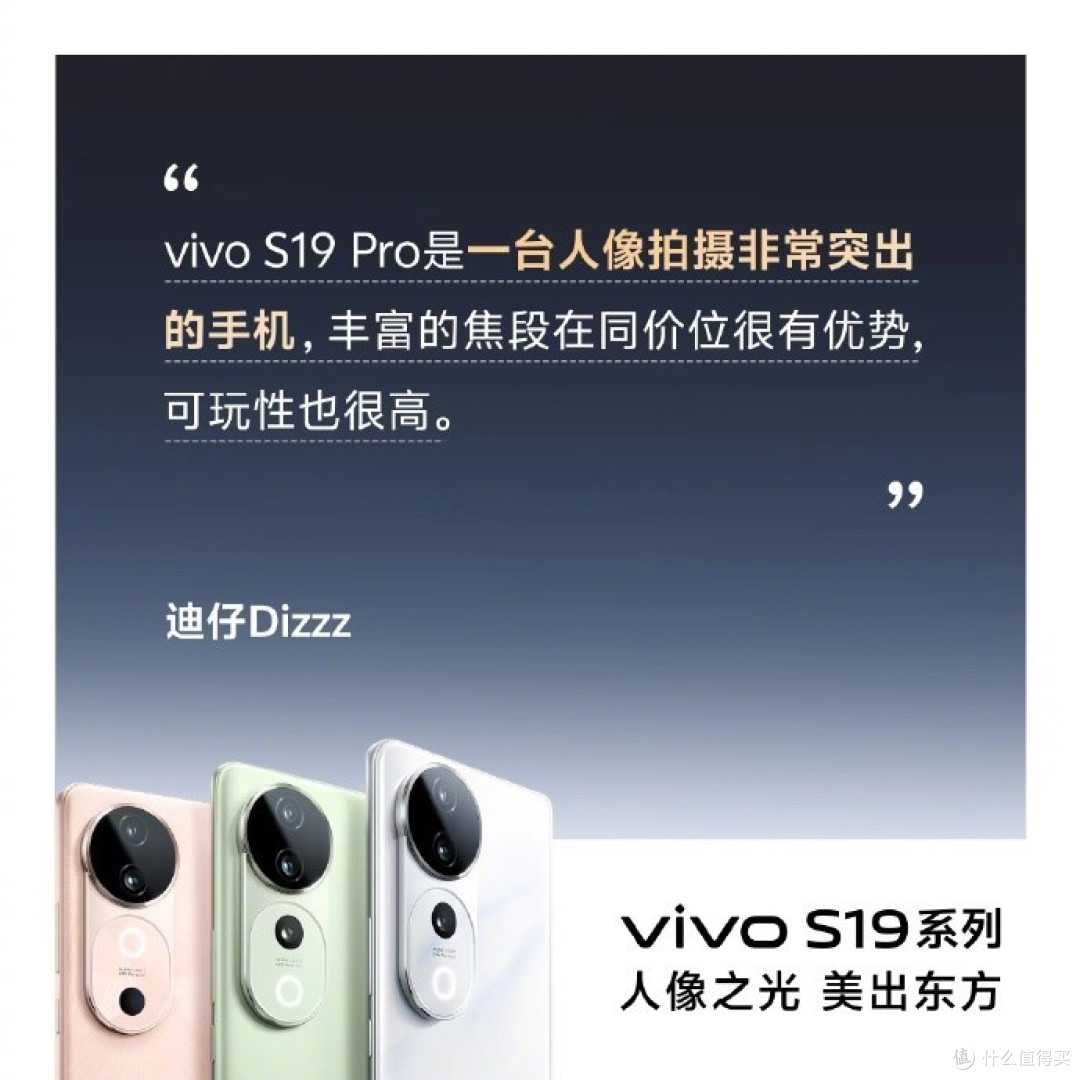 好评如潮,vivo S19系列毕业季的换机首选