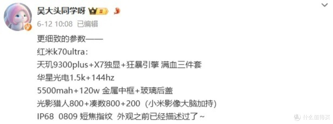 关于红米k70ultra值不值得等