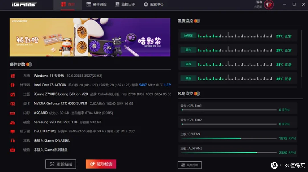 特立独行双龙限定—iGame Z790甲辰智龙+海韵甲辰青龙+索泰4080S月白+联力飒01装机分享