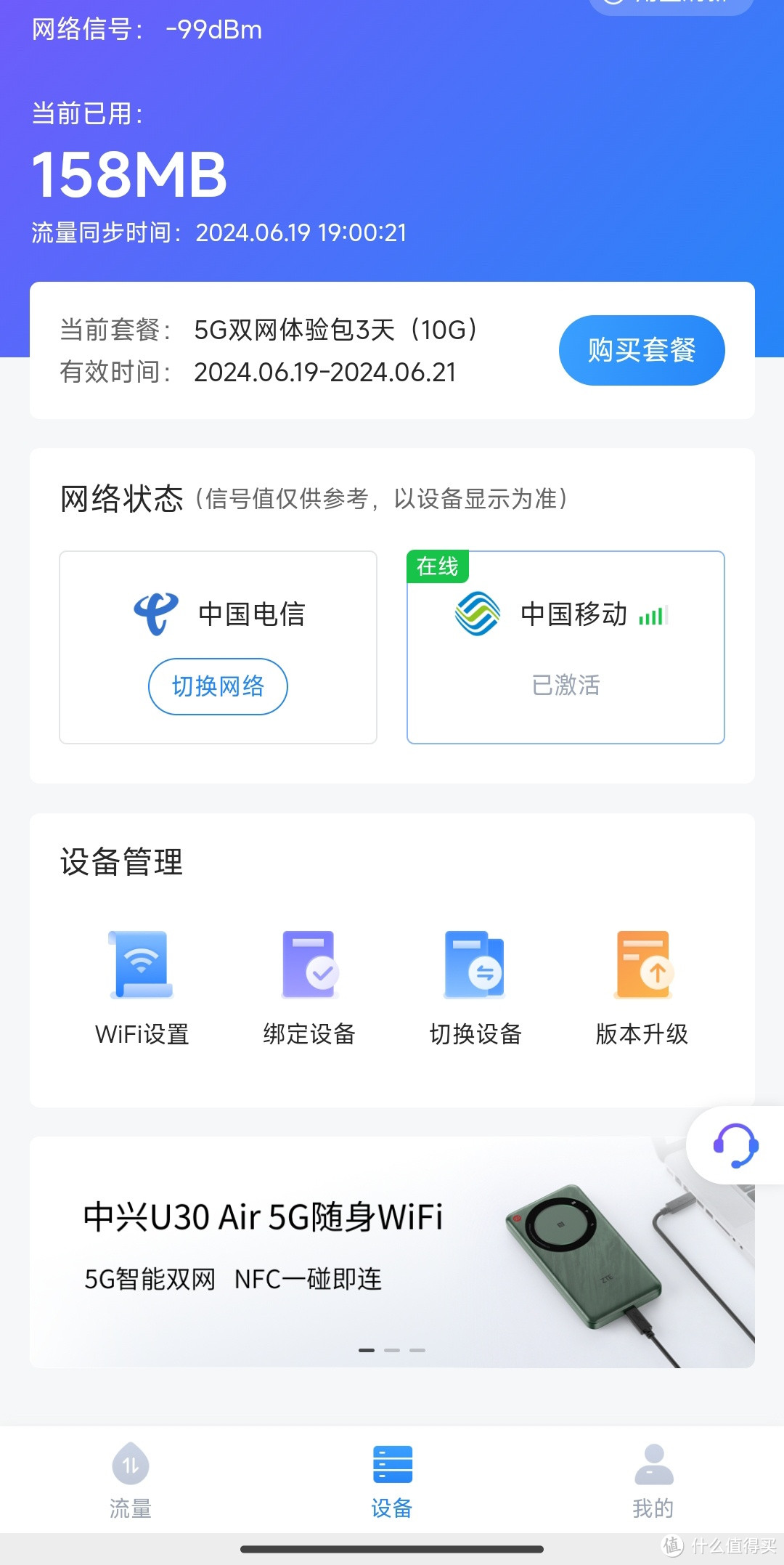 中兴u30 air随身wifi实测_其他网络设备_什么值得买