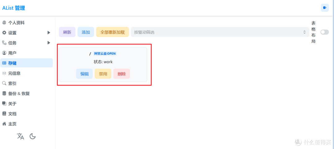 极空间部署『Alist+Aria2』二合一容器实现资源整合与离线下载功能