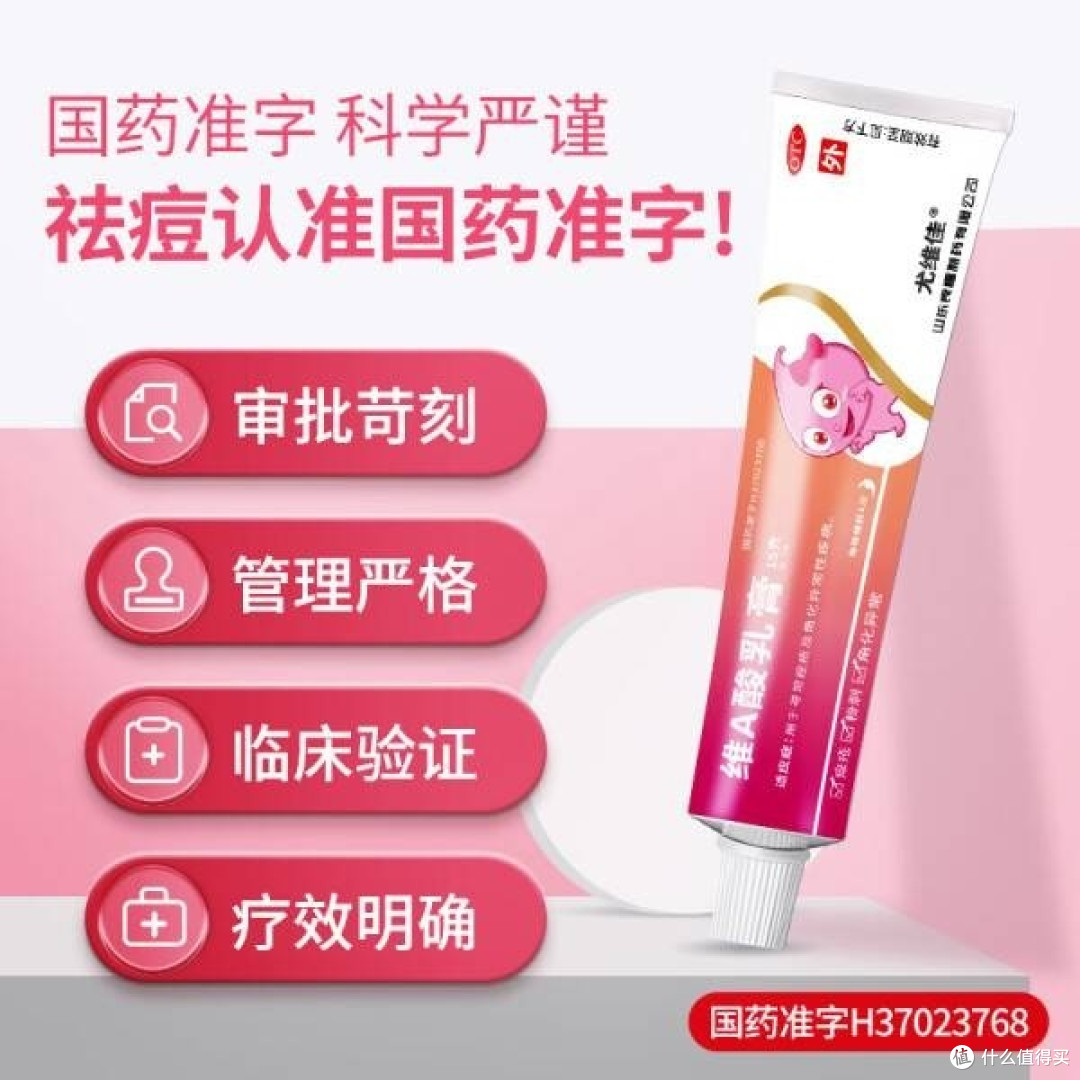 良福维A酸乳膏:您肌肤护理的专家之选
