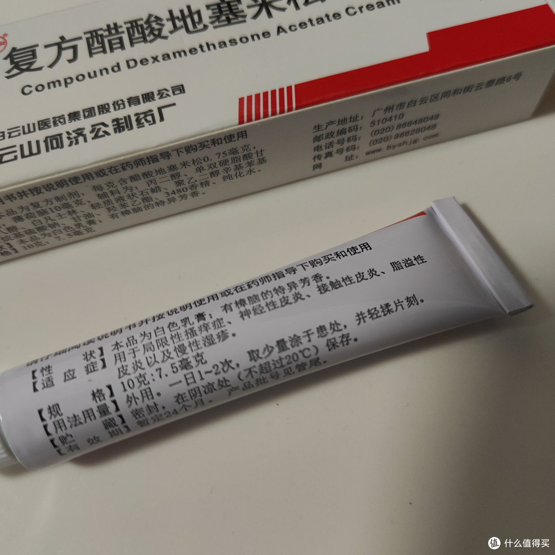 告别湿疹困扰,复方醋酸地塞米松软膏来帮忙!