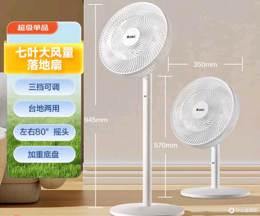 格力七叶风扇,静音又省电!