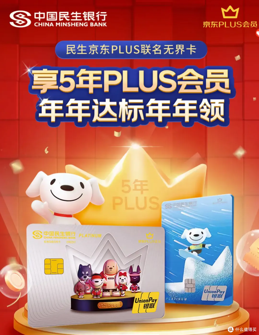 倒计时,白送5年京东Plus即将结束