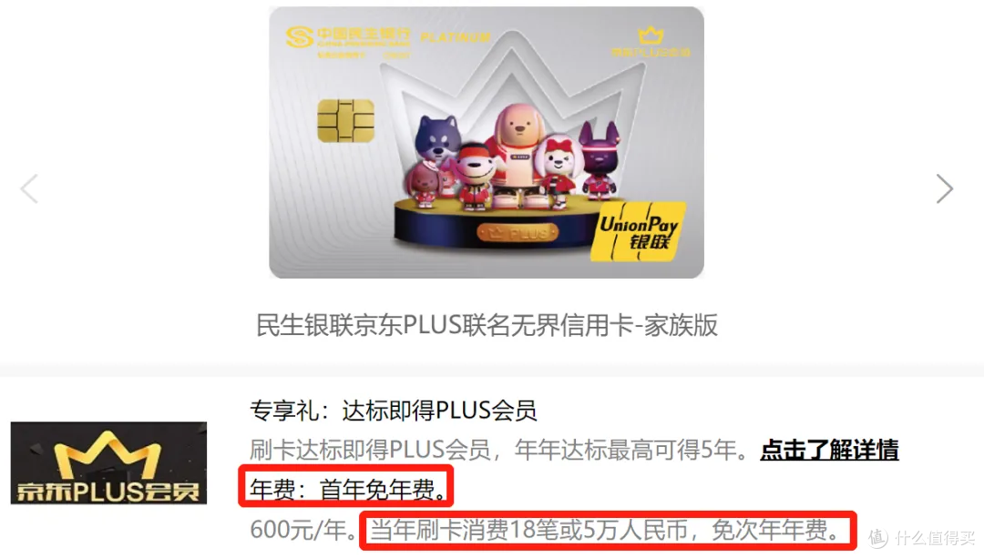 倒计时,白送5年京东Plus即将结束