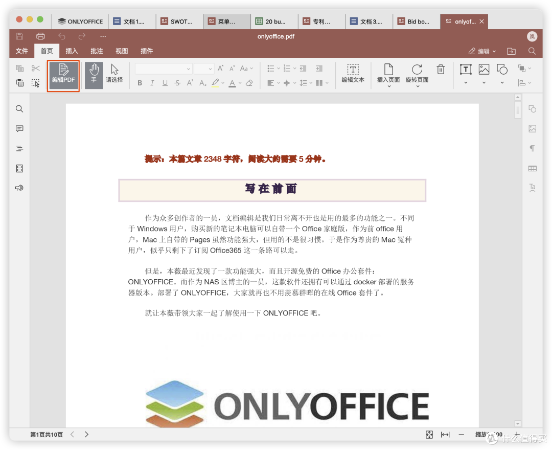 PDF编辑