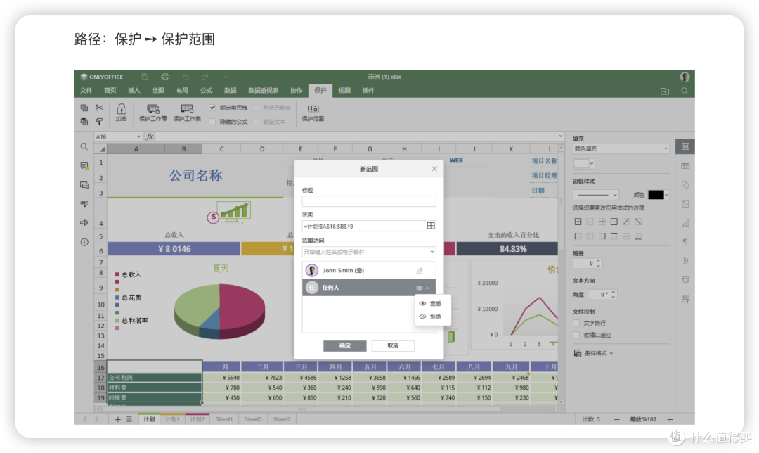 设置数据查看权限