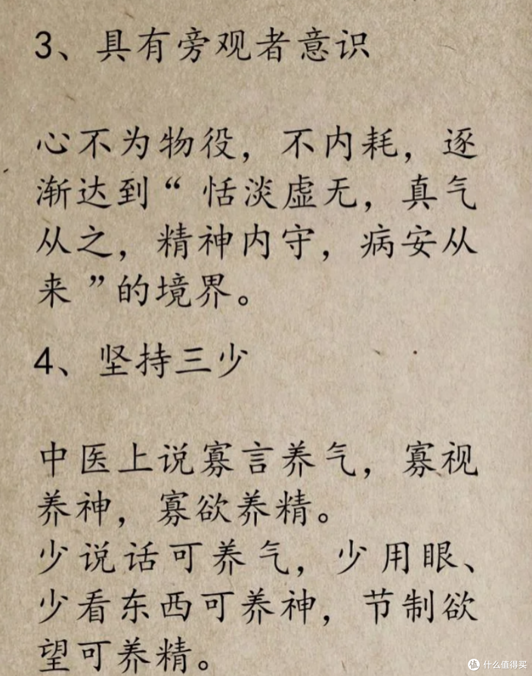 中医最顶级的养生：不是运动，也不是睡觉