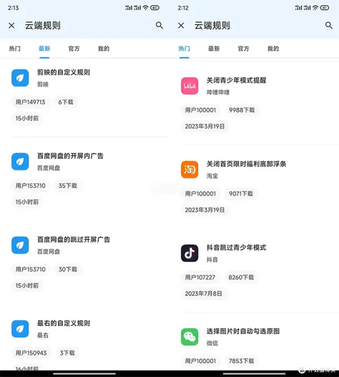 强烈推荐所有安卓手机安装！让 APP 清爽秒开