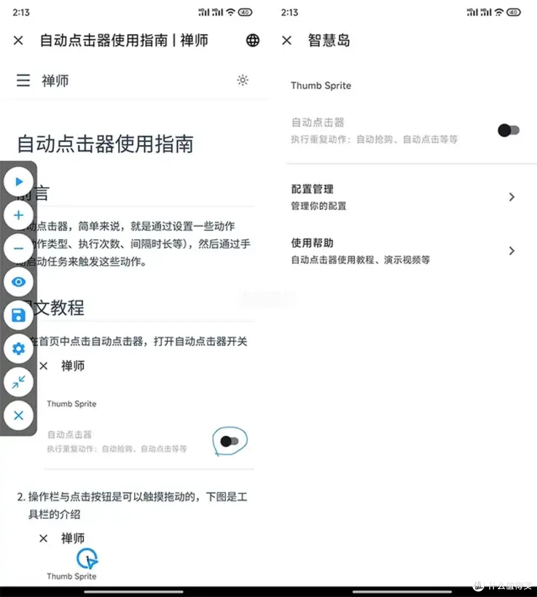 强烈推荐所有安卓手机安装！让 APP 清爽秒开