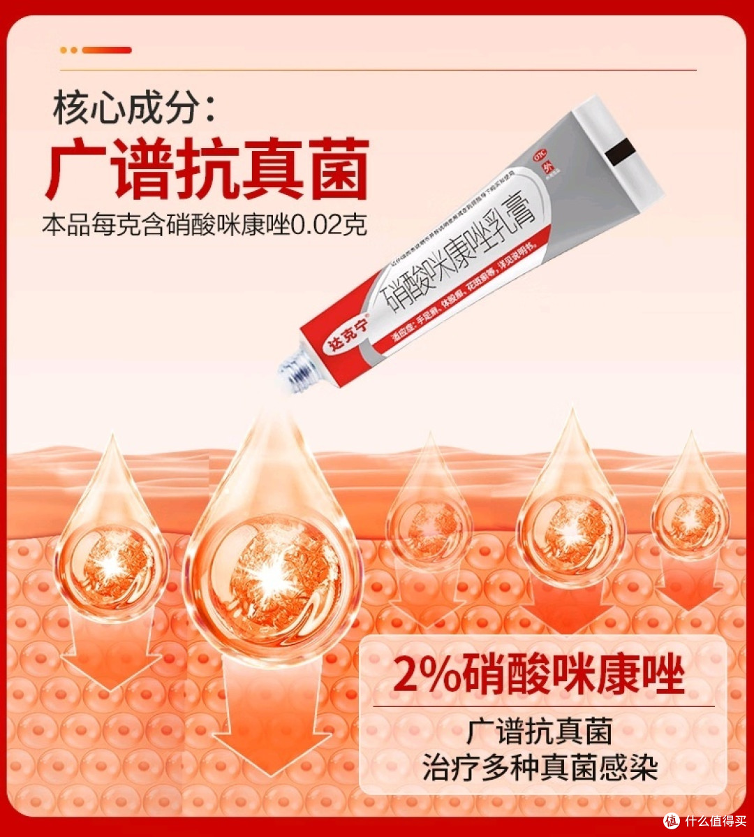达克宁软膏硝酸咪康唑乳膏
