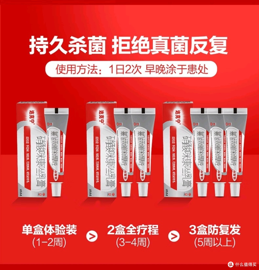 达克宁软膏硝酸咪康唑乳膏