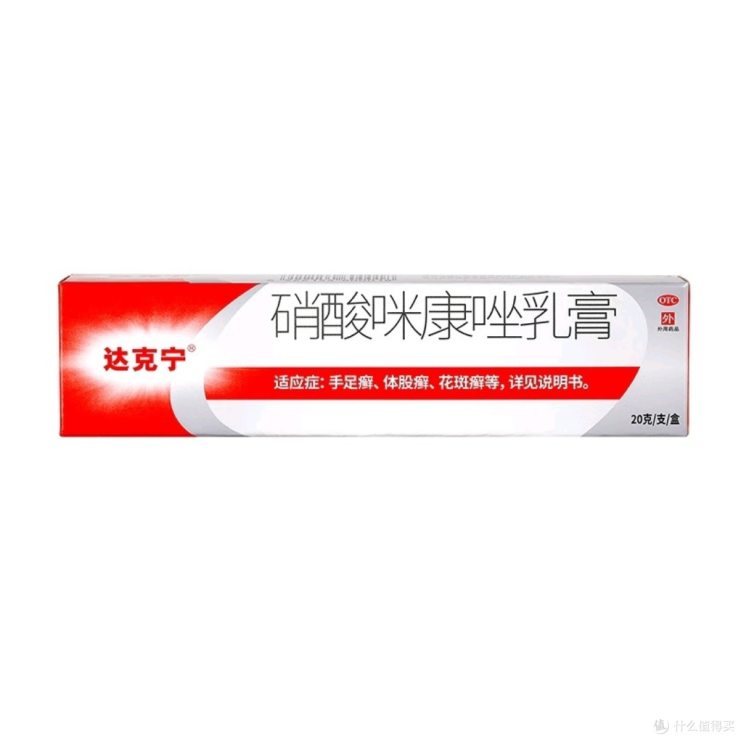 达克宁软膏硝酸咪康唑乳膏