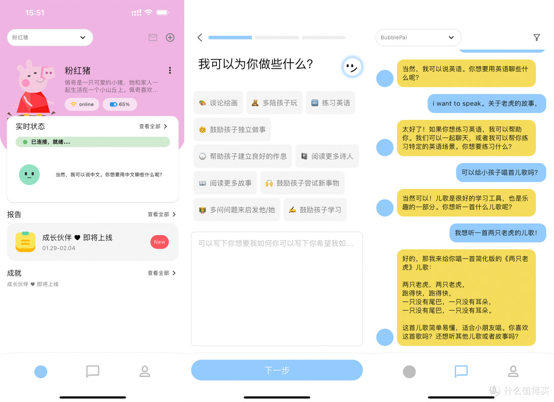 每次对话都充斥奇思妙想,用BubblePal AI玩具陪伴孩子美好时光