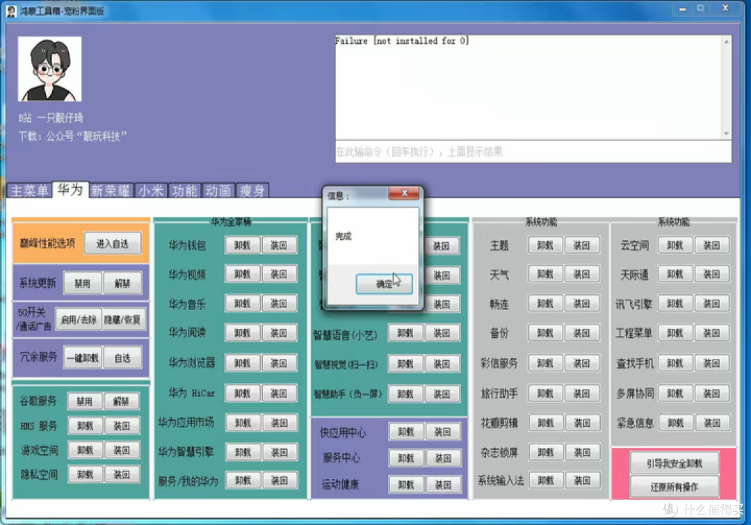 【图吧小白教程】使用鸿蒙工具箱去除华为手机系统应用广告(物理)